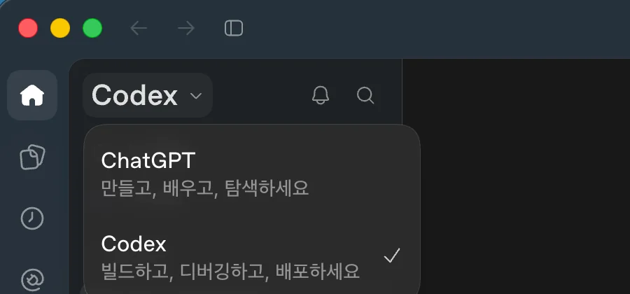 Codex 앱 왼쪽 위 모드 메뉴: ChatGPT와 Codex 가운데 Codex가 선택된 화면